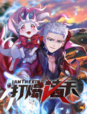 打爆诸天 第1集