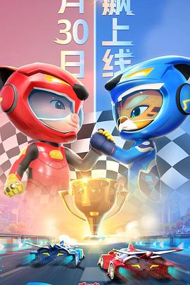 猪猪侠之竞速小英雄 第六季 第02集