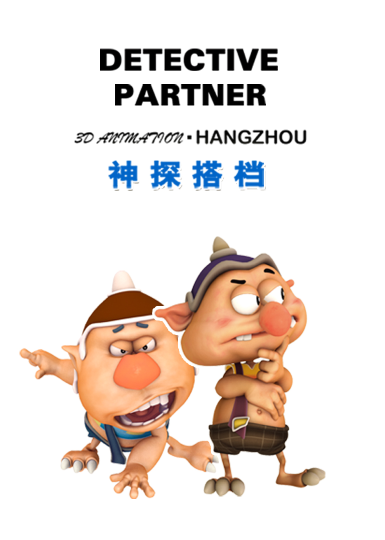 神探搭档 第1集