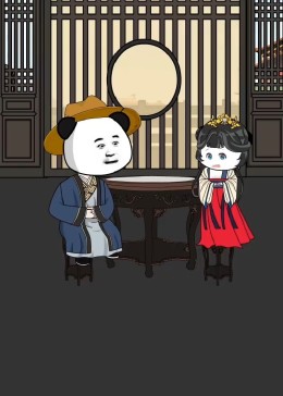 虾仁穿越大明皇太孙 第1集