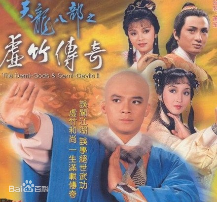 天龙八部之虚竹传奇粤语 第01集