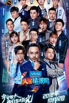 火星情报局第四季 第01期