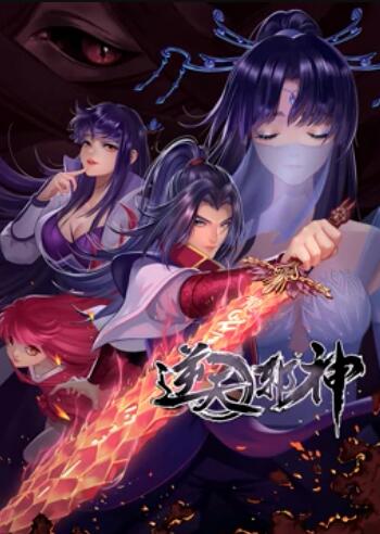 天邪神 动态漫画第二季 第01集