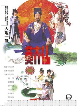 雨神黄大仙国语