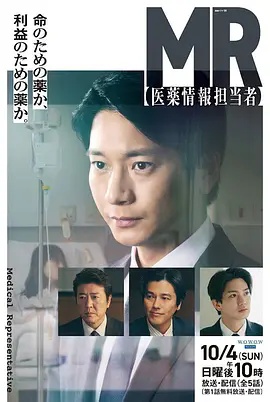 MR-医药信息专员-