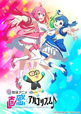 直感×运算法则?第二季 第01集