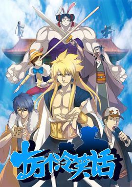 十万个冷笑话第二季 第01集