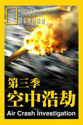 空中浩劫第三季 第01集
