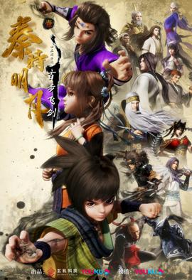 新秦时明月 第01集