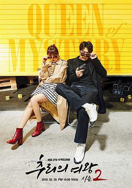 推理的女王2 第02集