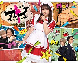 谜样的爱子 第01集