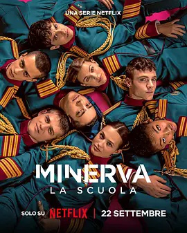 密涅瓦学院(全集)